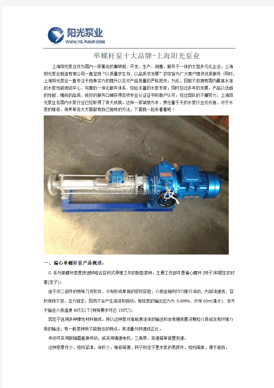 单螺杆泵十大品牌-上海阳光泵业