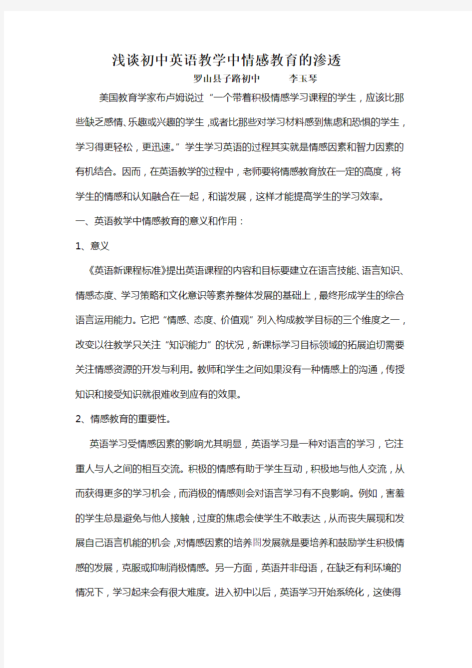 浅谈初中英语教学中情感教育的渗透