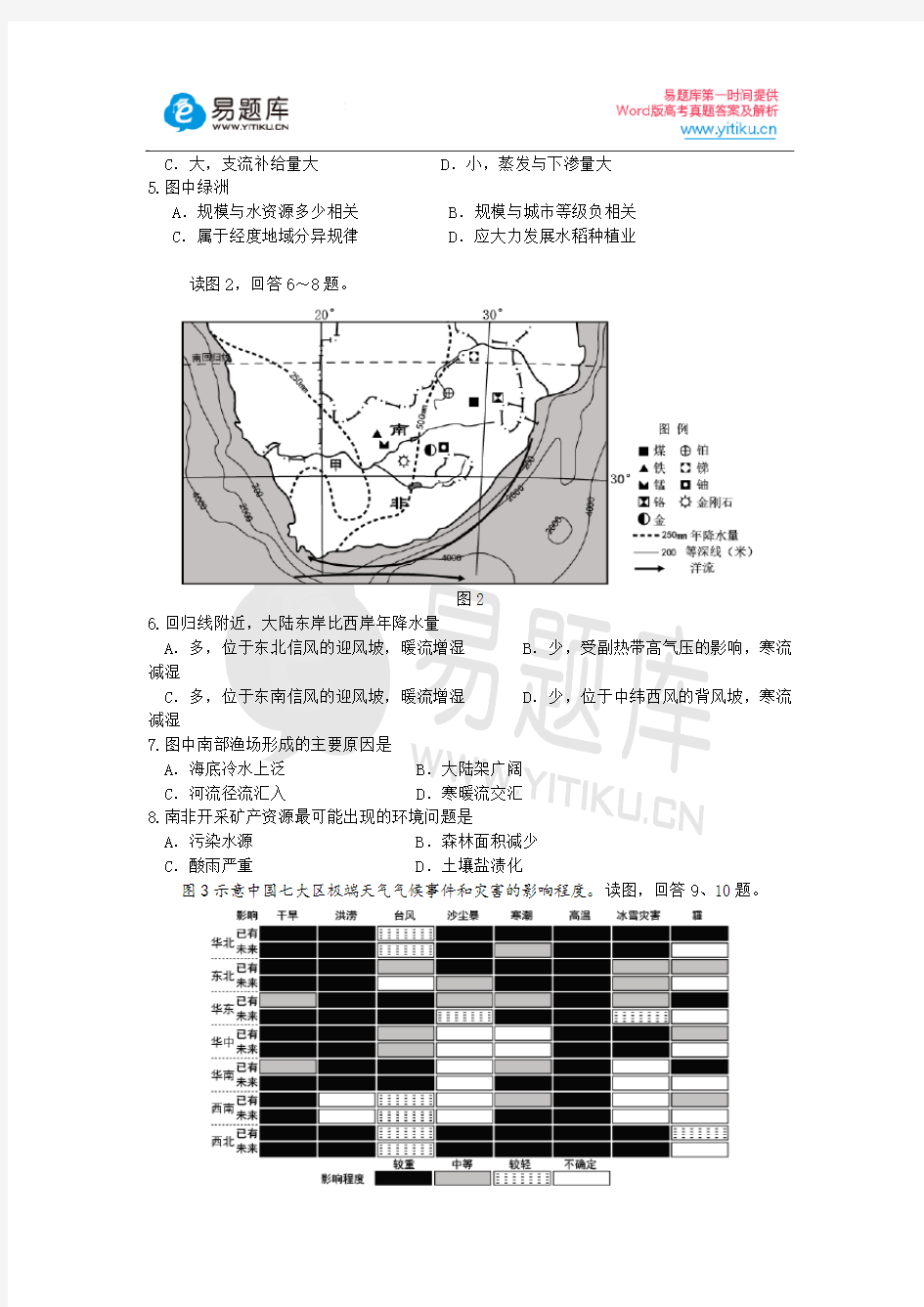 2016年北京市东城区高三一模地理试卷含答案