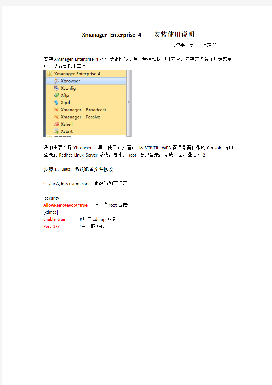 Xmanager_Enterprise 使用说明(for H&iSERVER)
