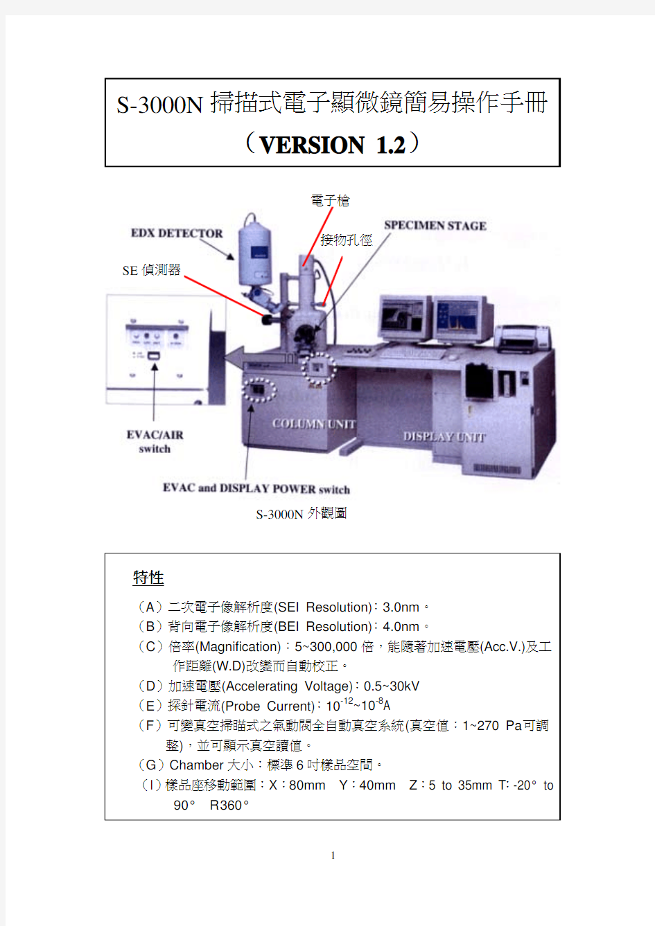 S-3000N扫描式电子显微镜使用手册
