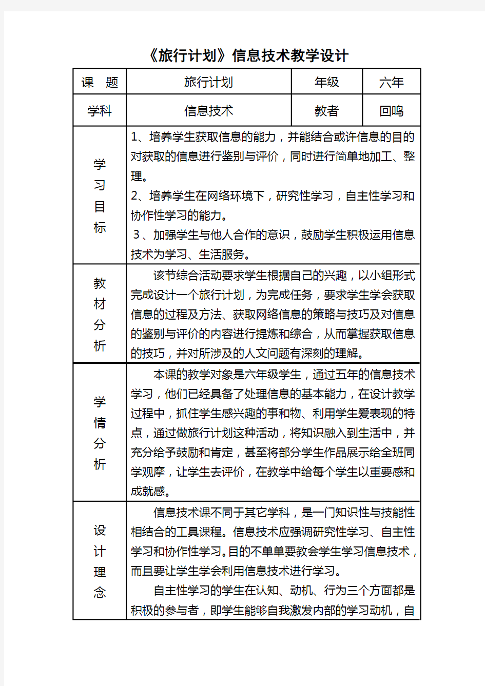 《旅行计划》教案设计及教学反思