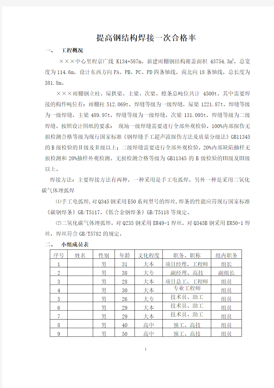 提高钢结构焊接一次合格率(1)