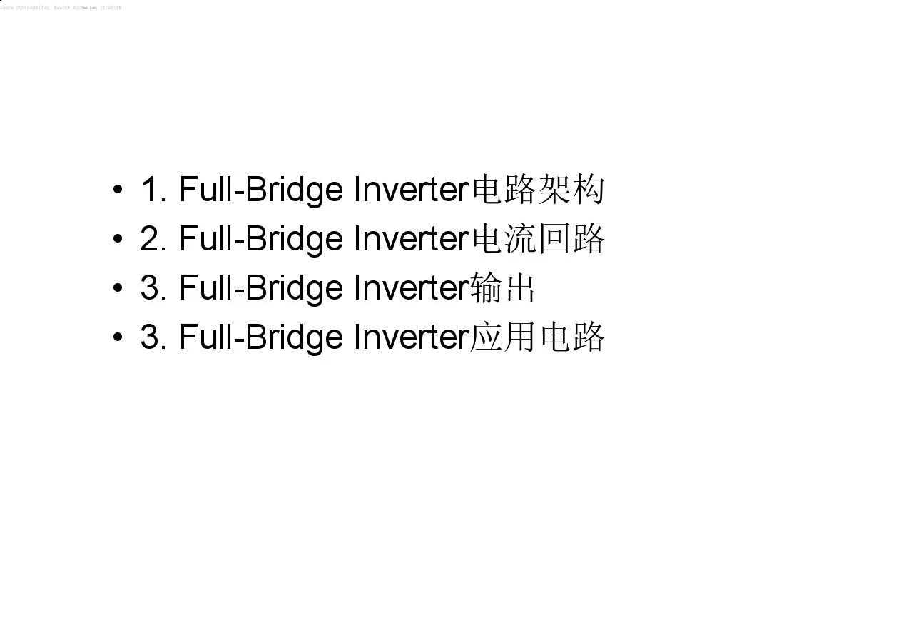 Full-Bridge Inverter电路架构及其电流回路