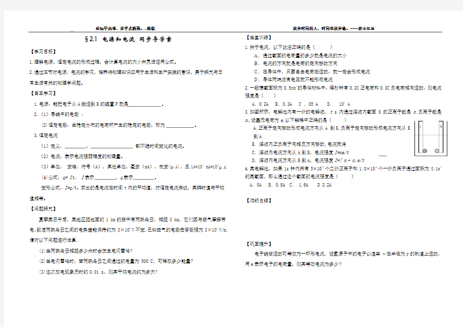 §2.1 电源和电流 学案