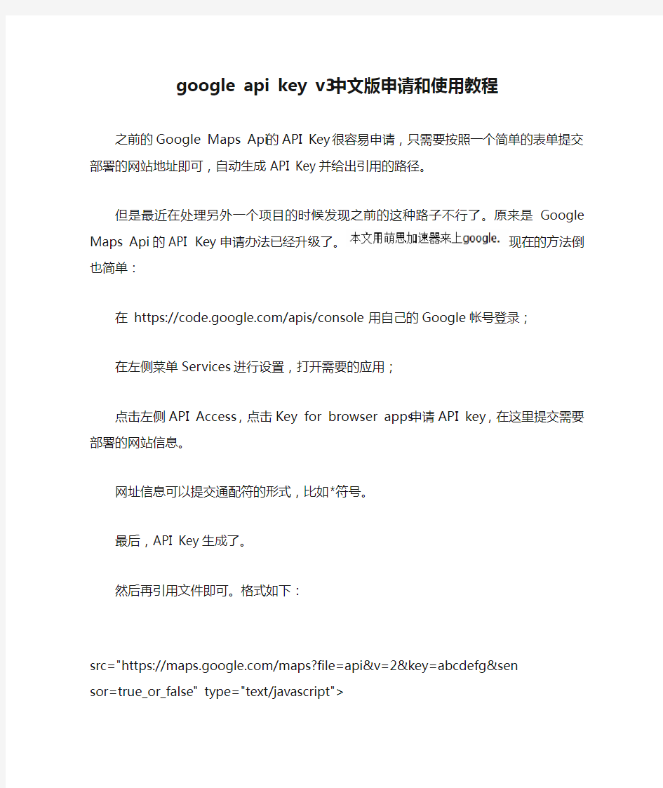 google api key v3中文版申请和使用教程