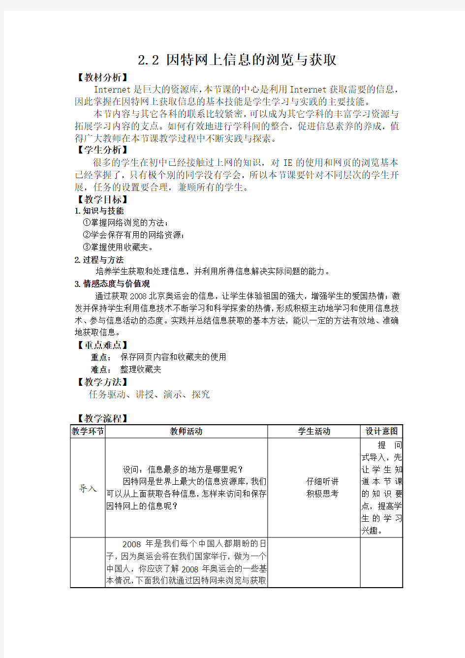 因特网上信息的浏览与获取