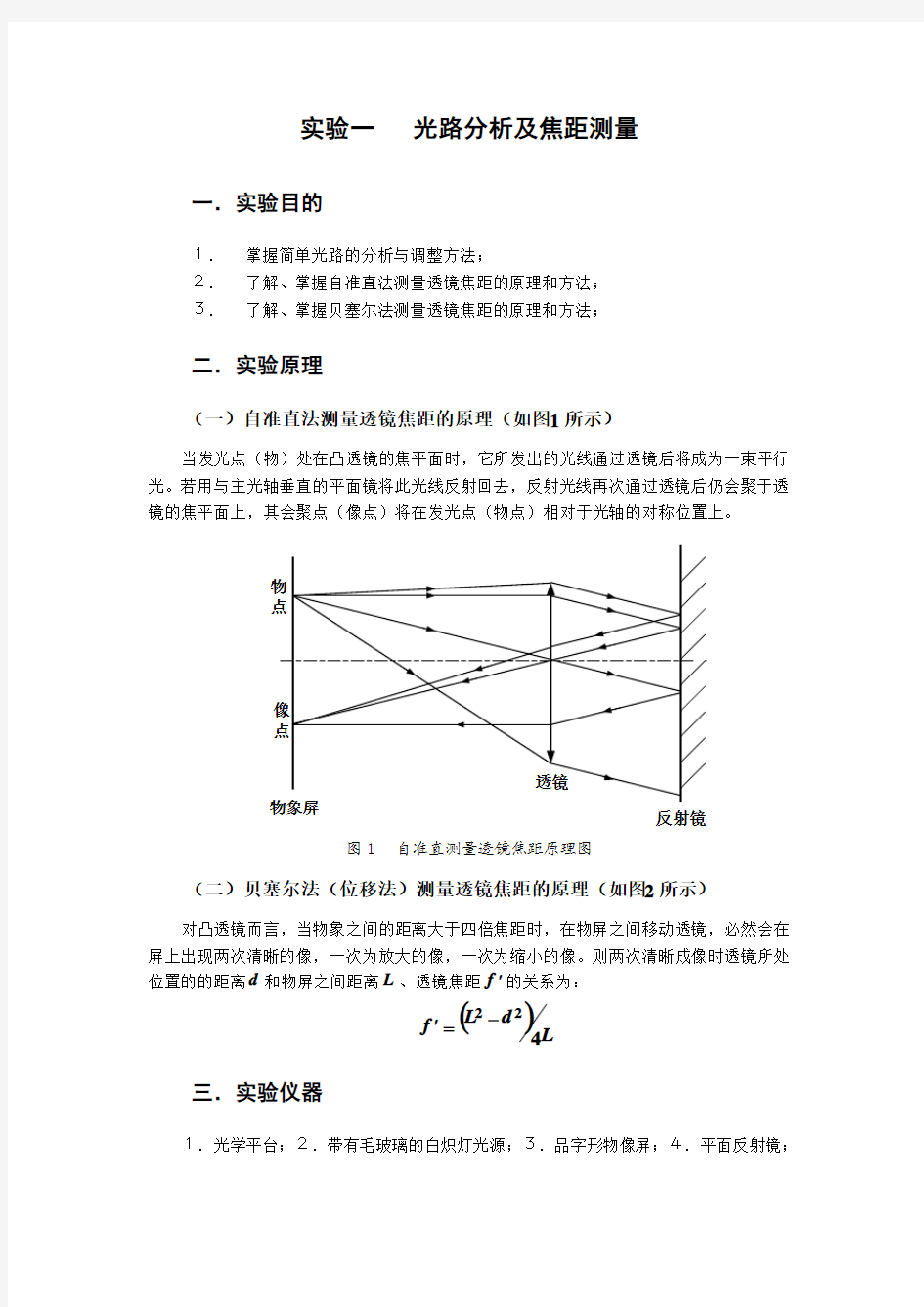 工程光学实验指导书