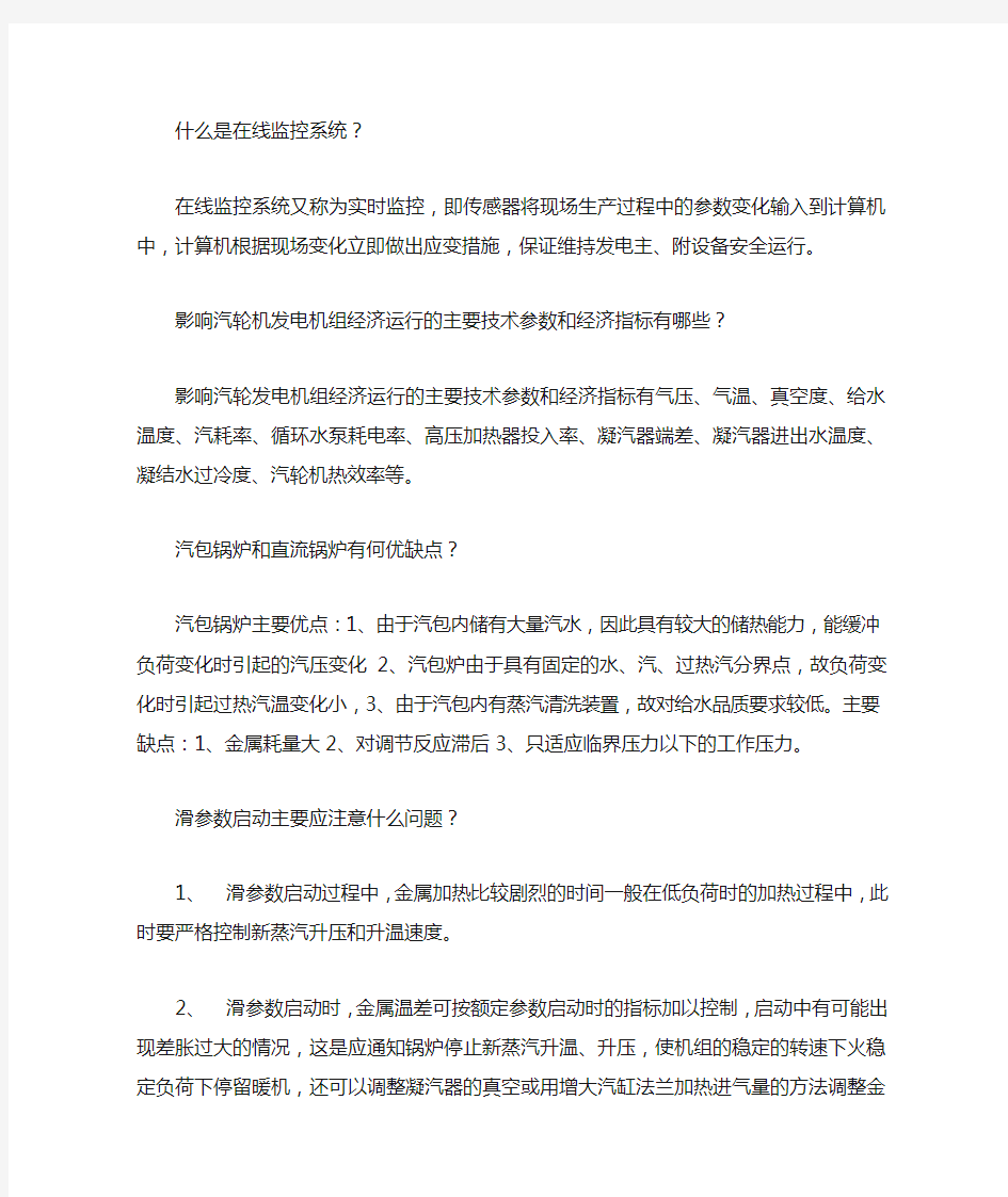 什么是在线监控系统