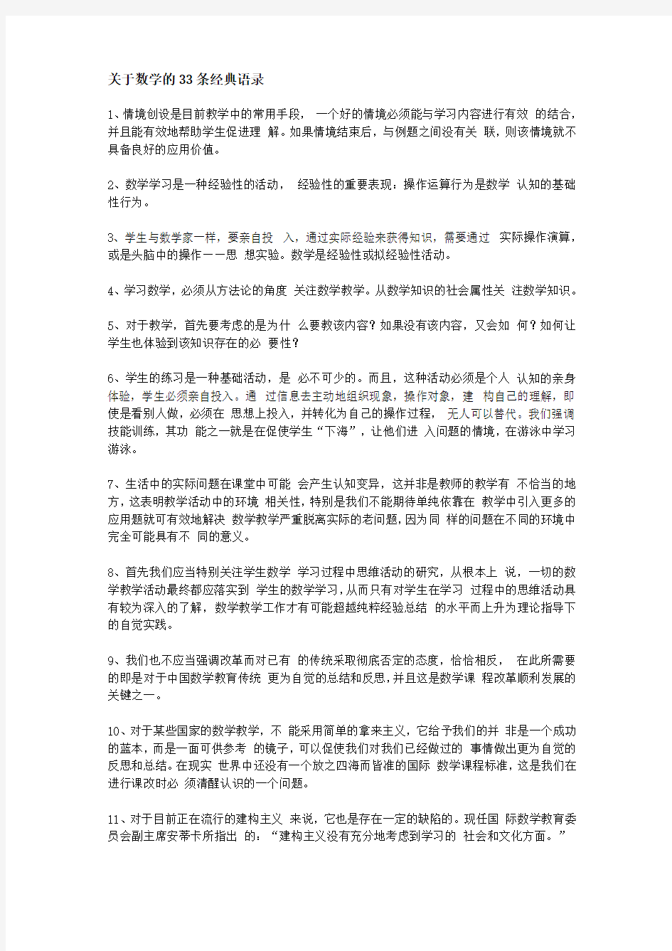 关于数学的33条经典语录