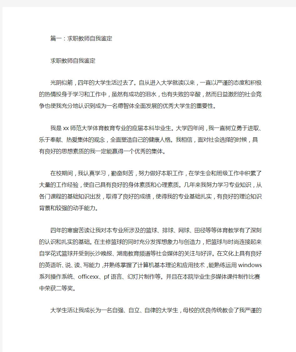 应聘教师自我评价(共10篇)