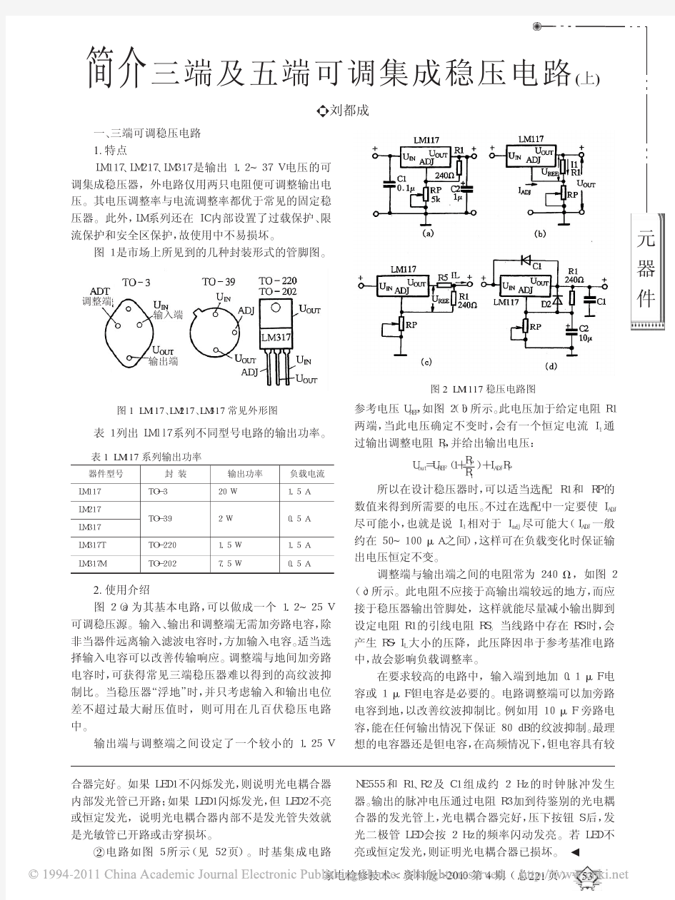 简介三端及五端可调集成稳压电路_上_