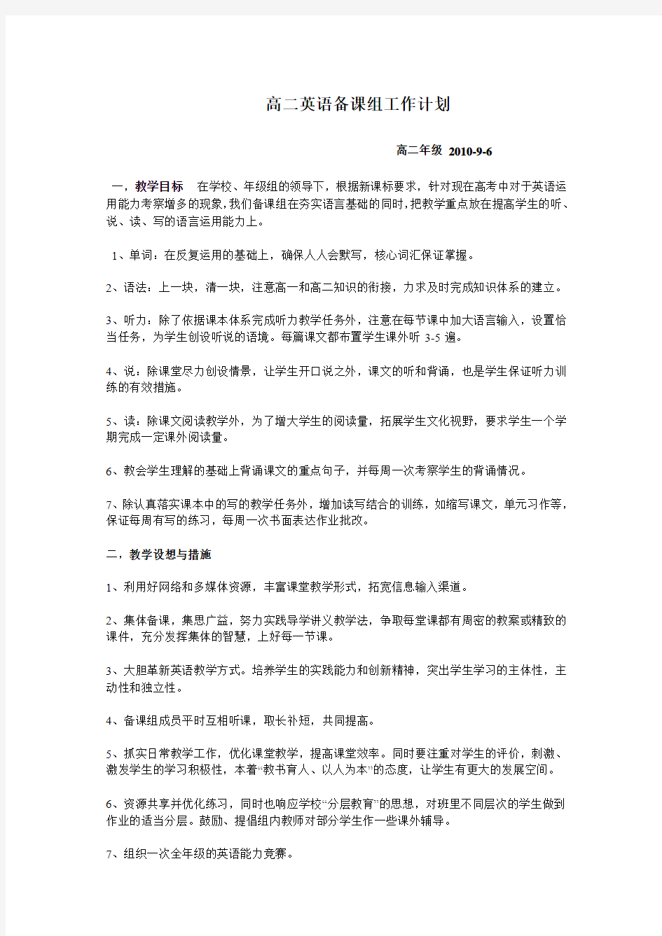 高二英语备课组工作计划