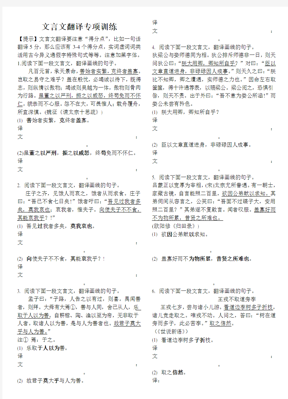 文言文翻译专项训练【附翻译重点提示及答案】