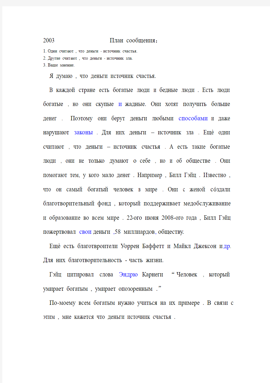 2003 俄语八级口语表述