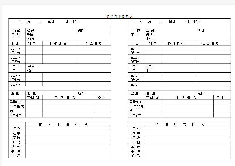 班级日常记录表