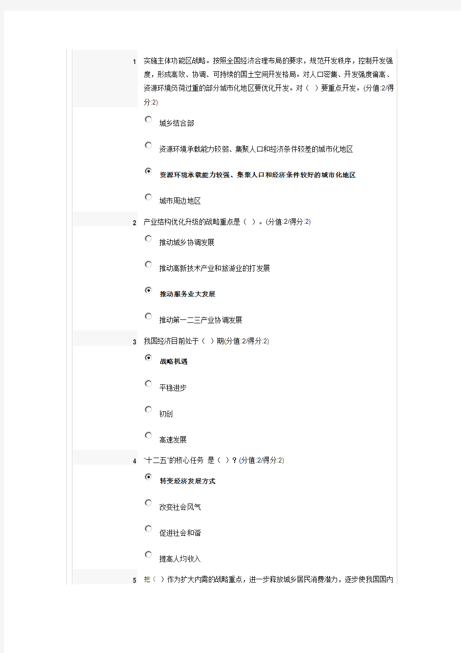 十二五规划总体思路和发展目标答案