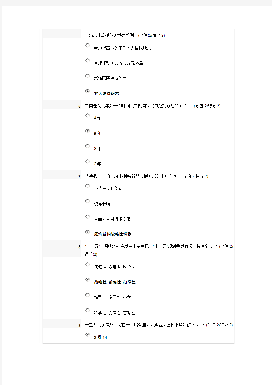 十二五规划总体思路和发展目标答案