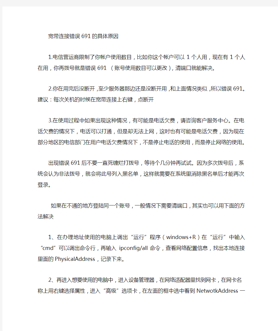 网络常见故障及处理