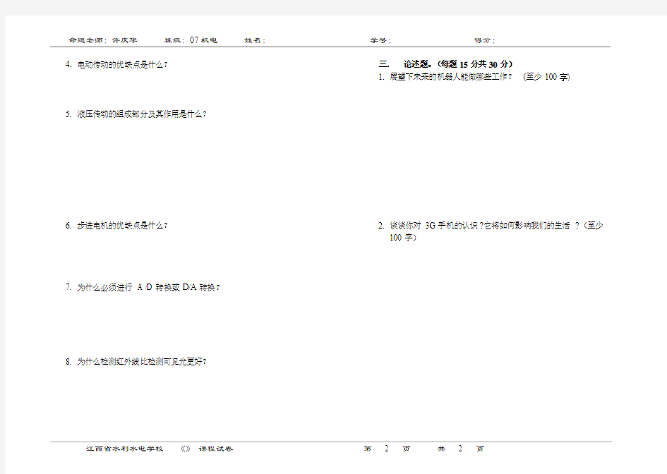 机电一体化概论考试卷