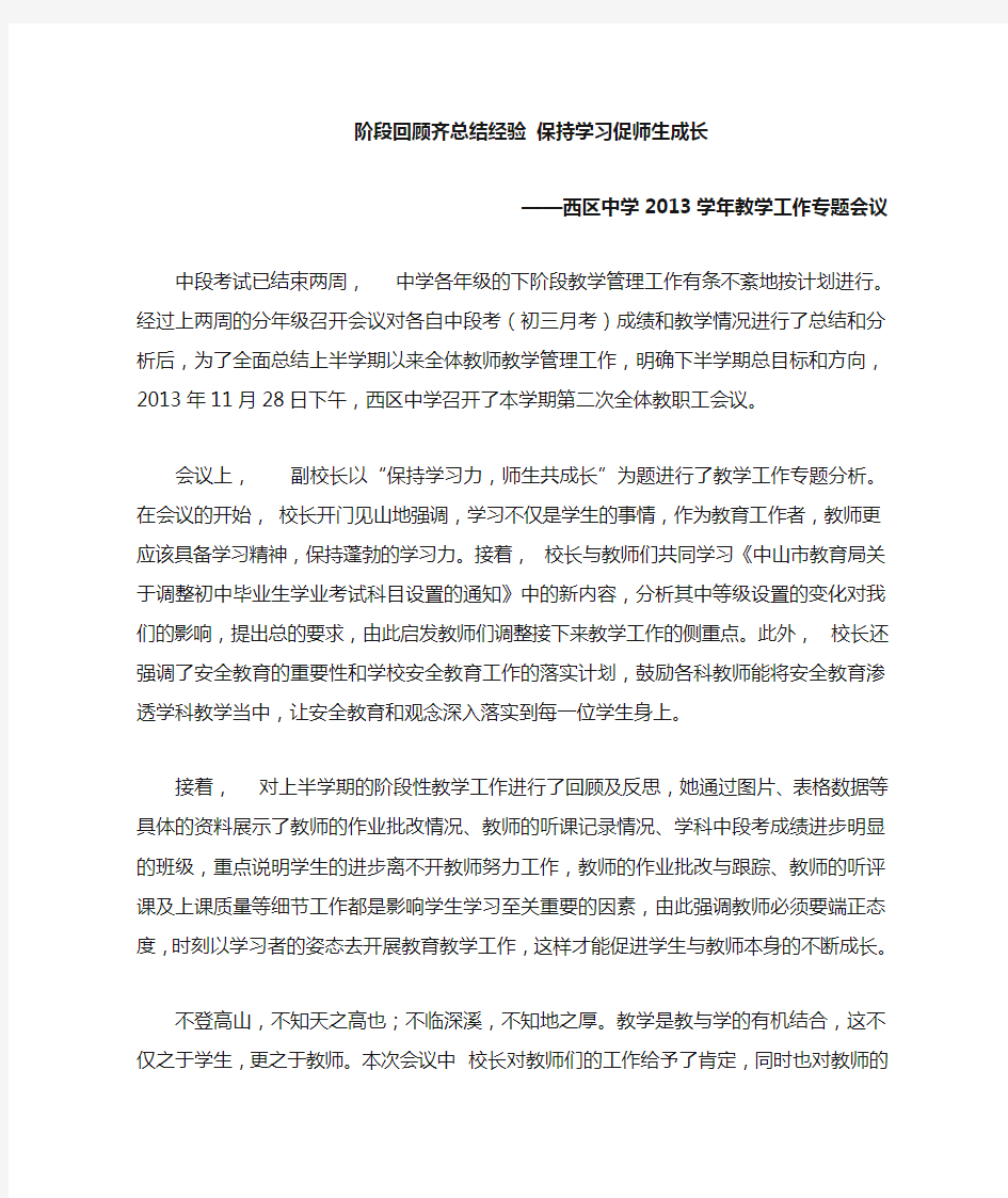 教师会议 通讯稿