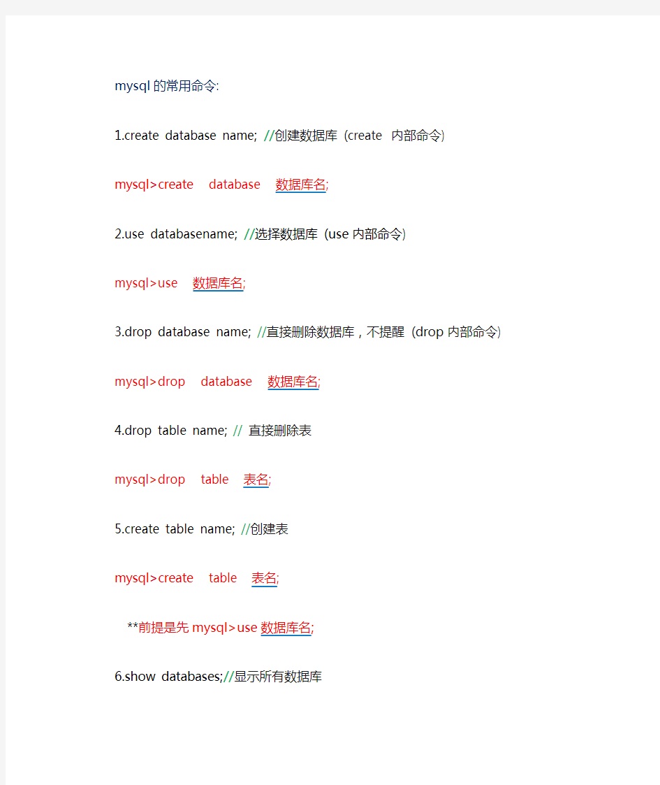 MySQL常用命令