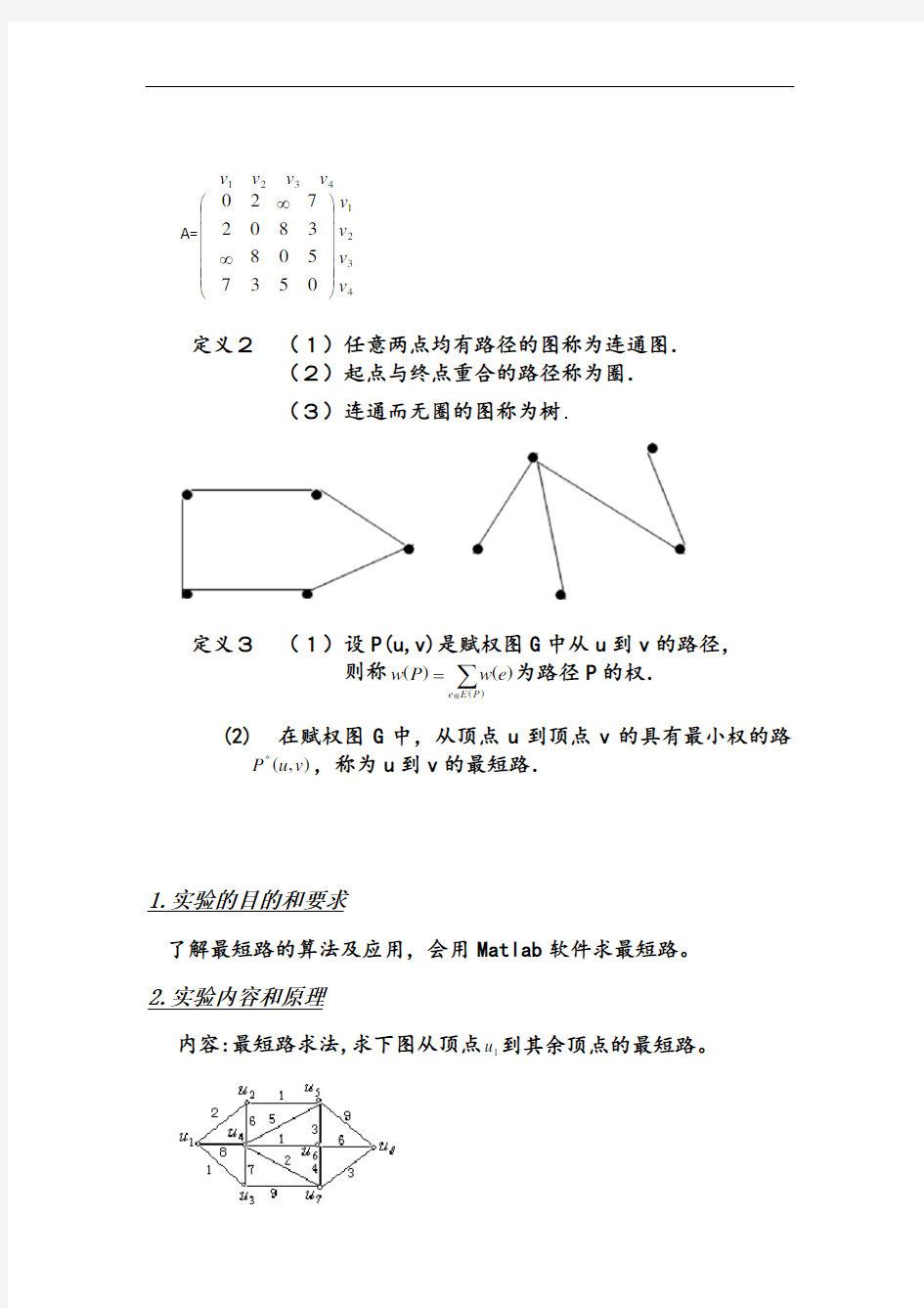 最短路数学建模