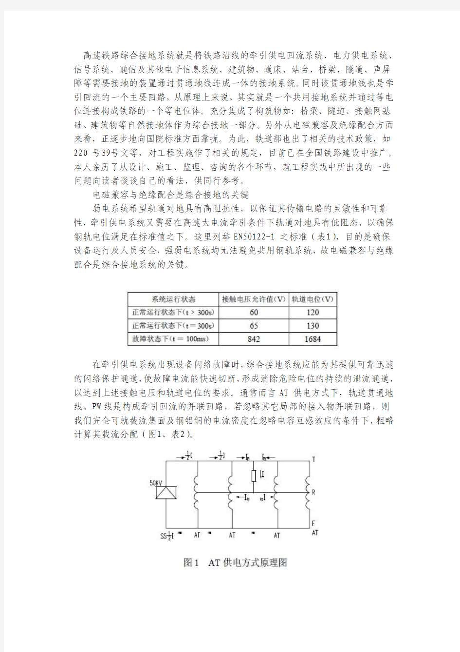 综合接地测验1