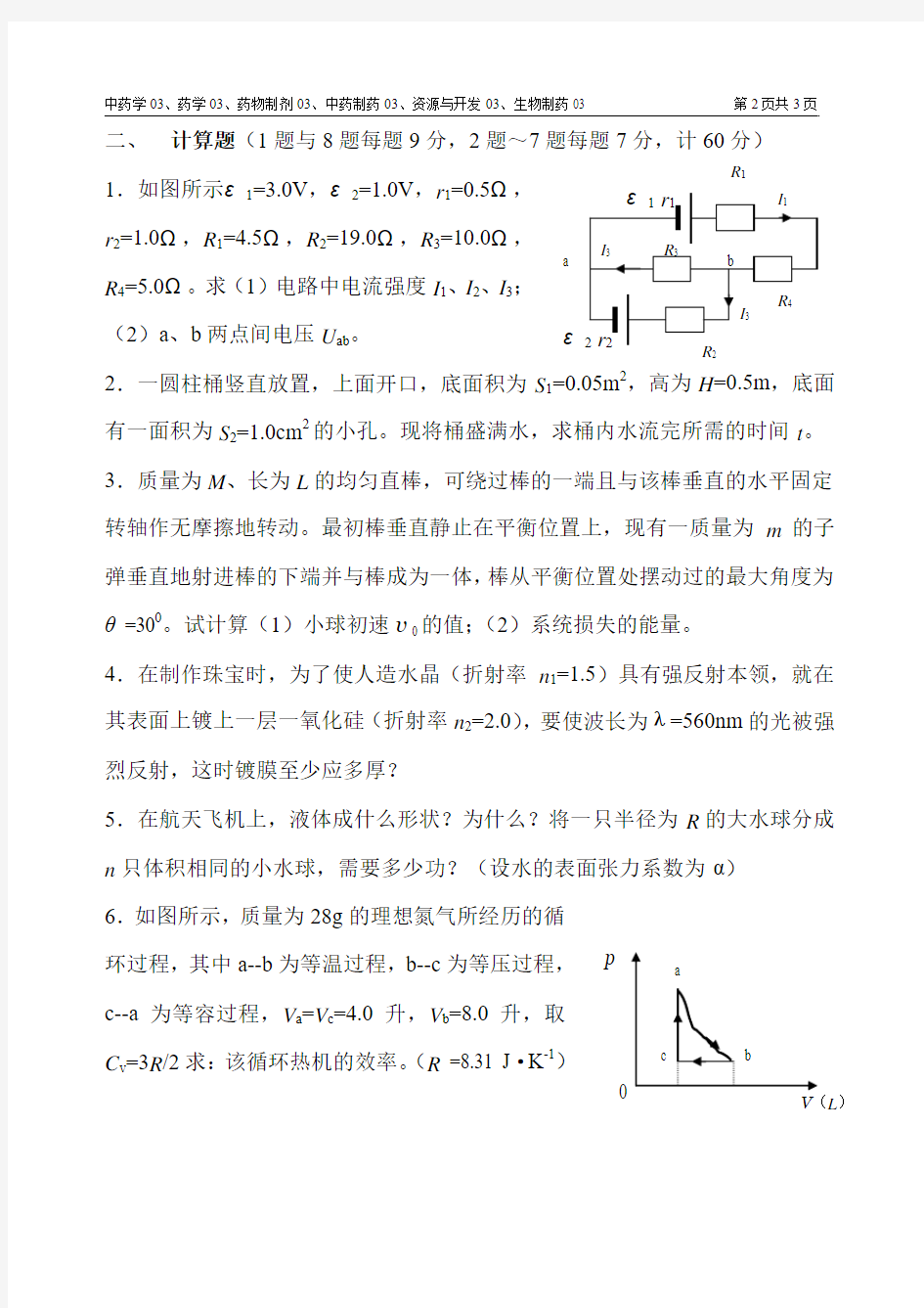 大学物理学试卷(A)本部