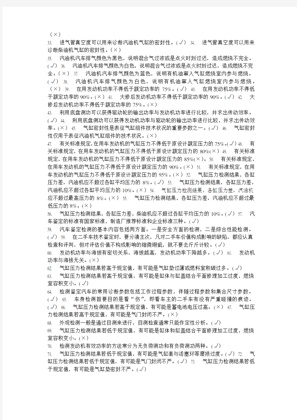 二手车评估师试题(附答案)