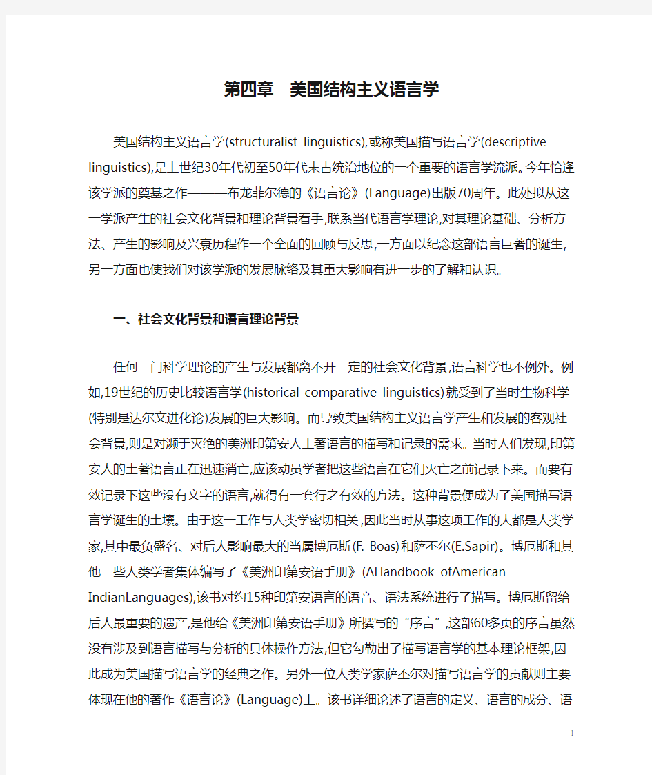 第四章  美国结构主义语言学