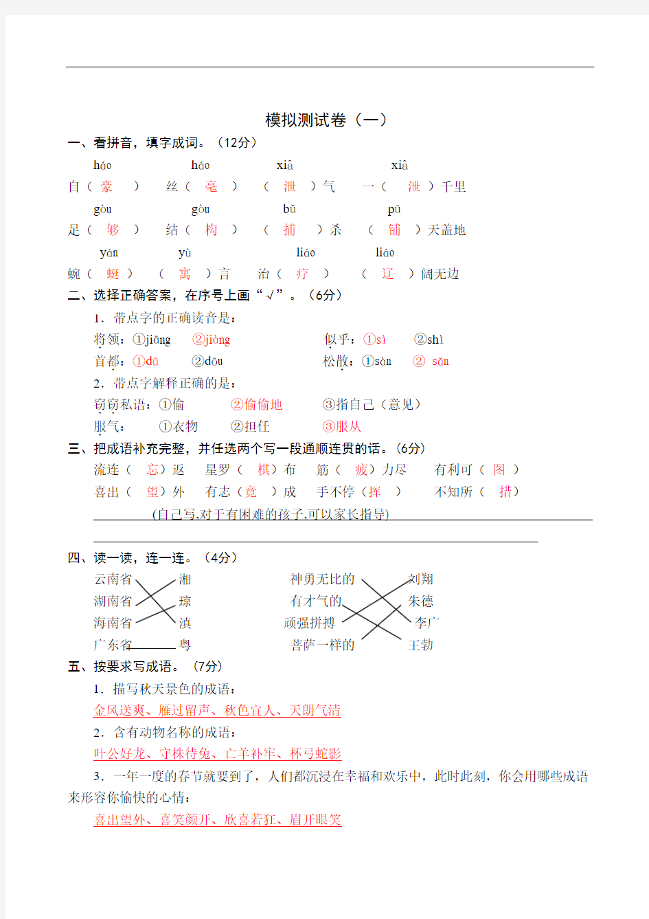 模拟测试卷(一)答案