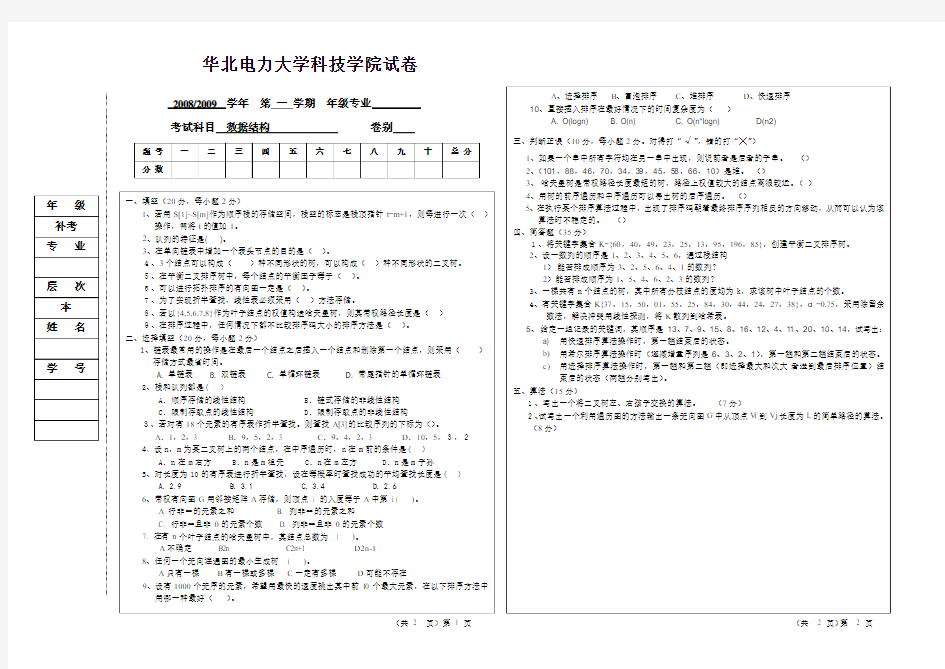 数据结构试题样卷