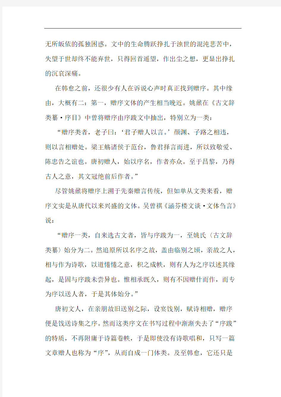 《送李愿归盘谷序》赏析