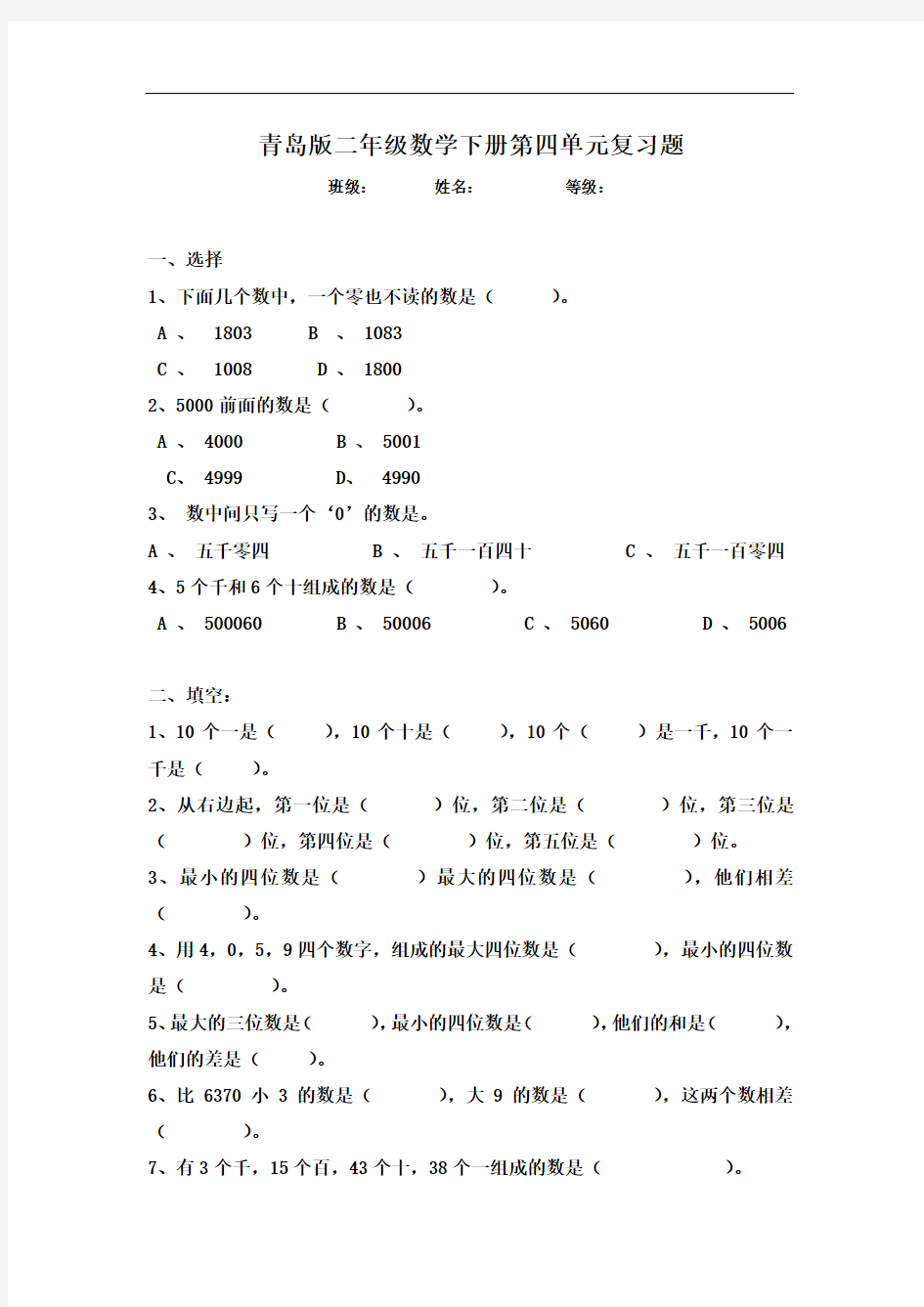 青岛版二年级数学下册第四单元复习题