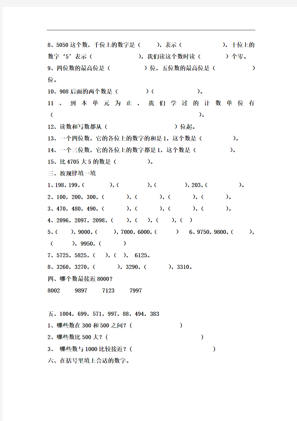 青岛版二年级数学下册第四单元复习题