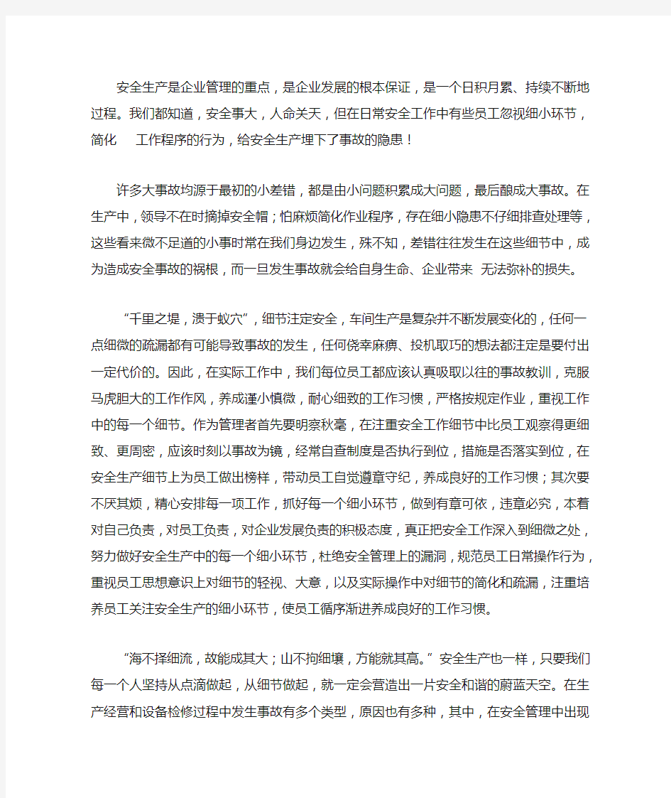 关于安全教育的文章 文档