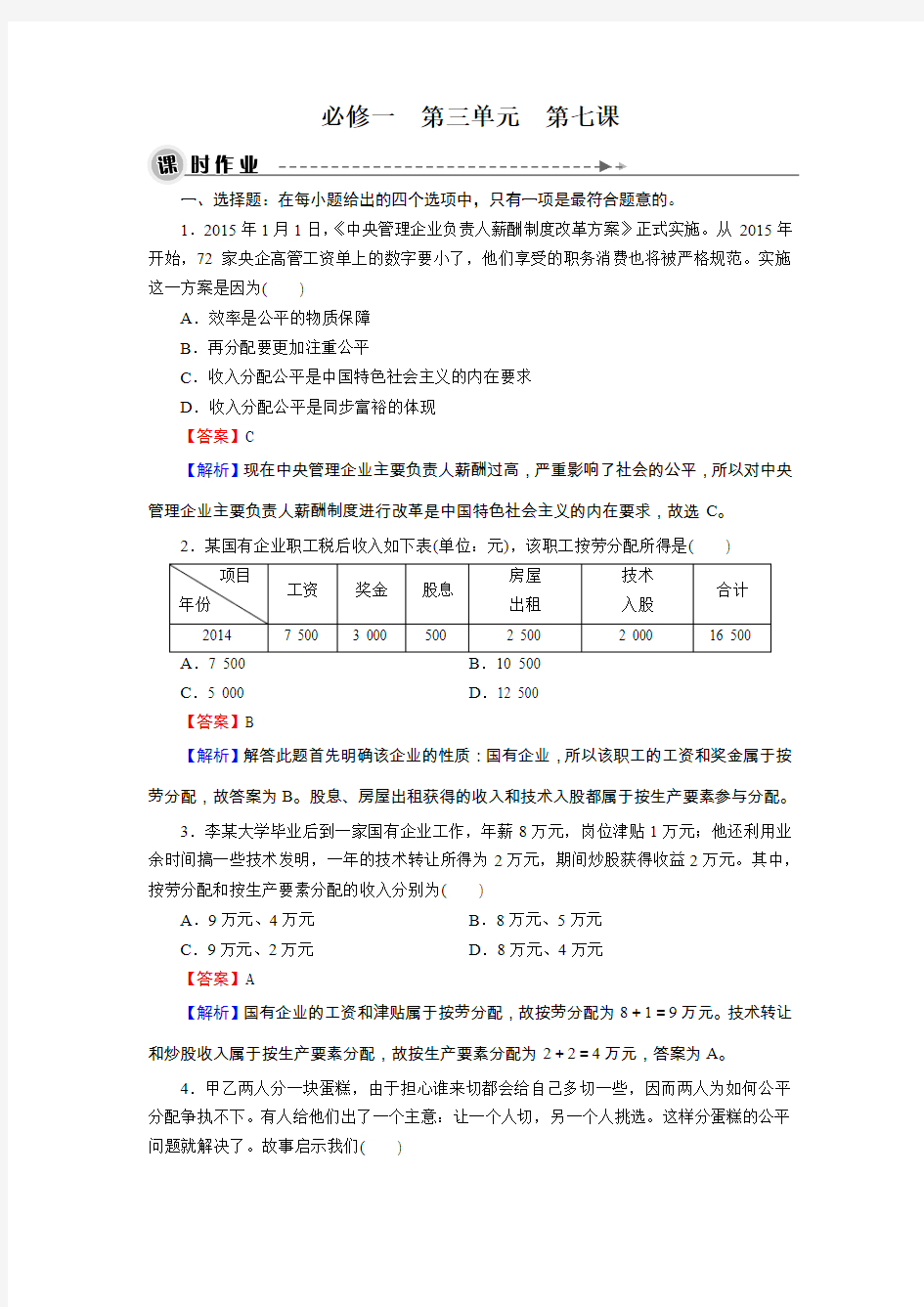 必修1 第3单元 第7课