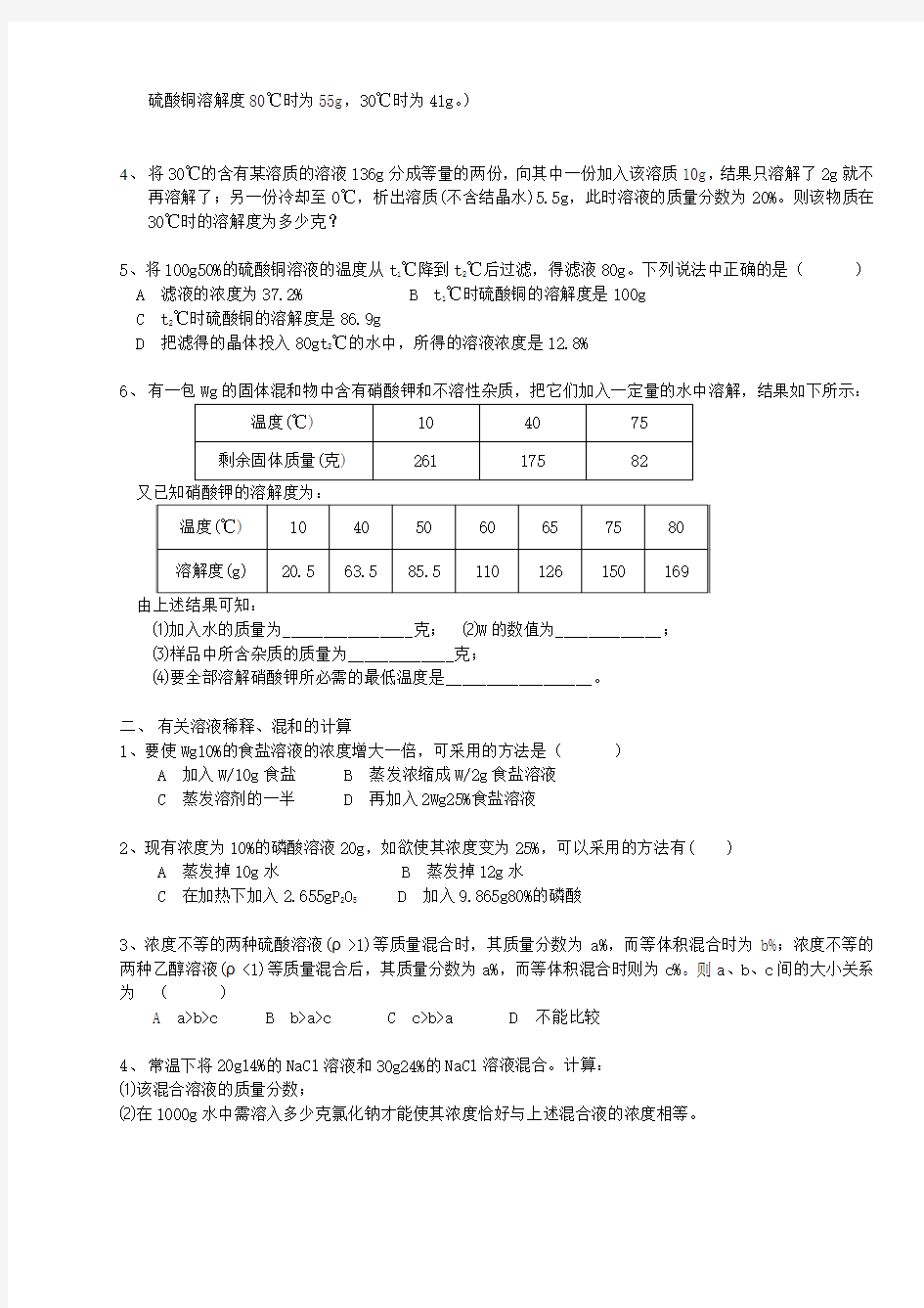 溶解度与质量分数计算