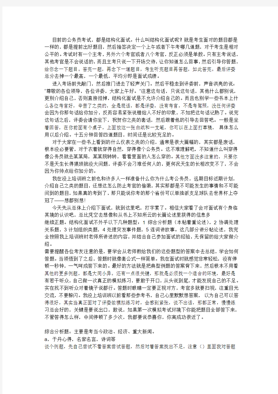 公务员面试内部笔记