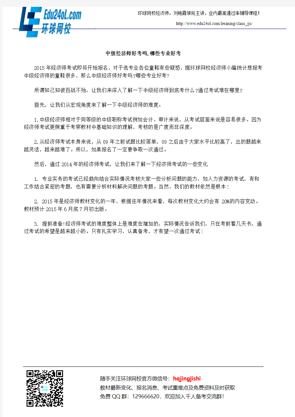 中级经济师好考吗,哪些专业好考