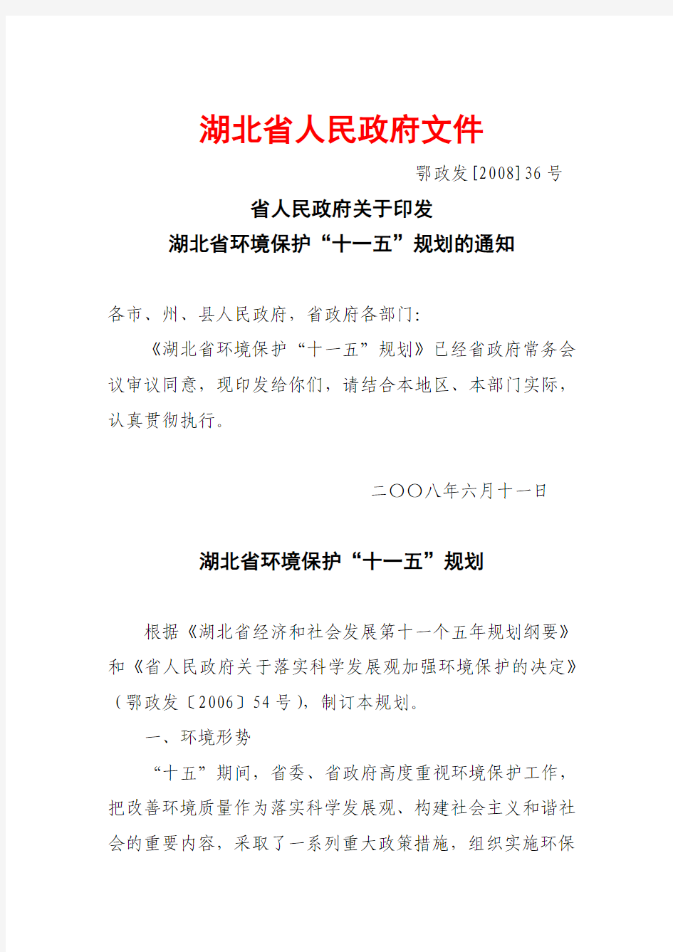 湖北省人民政府文件