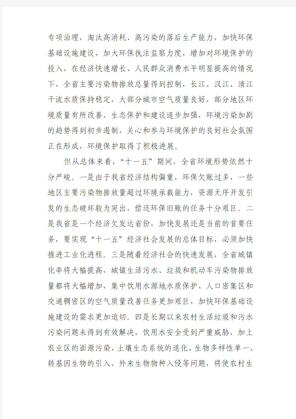 湖北省人民政府文件