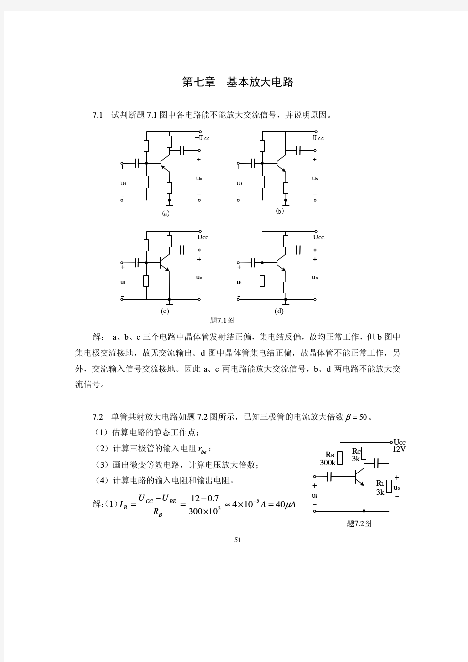 第七章习题解答