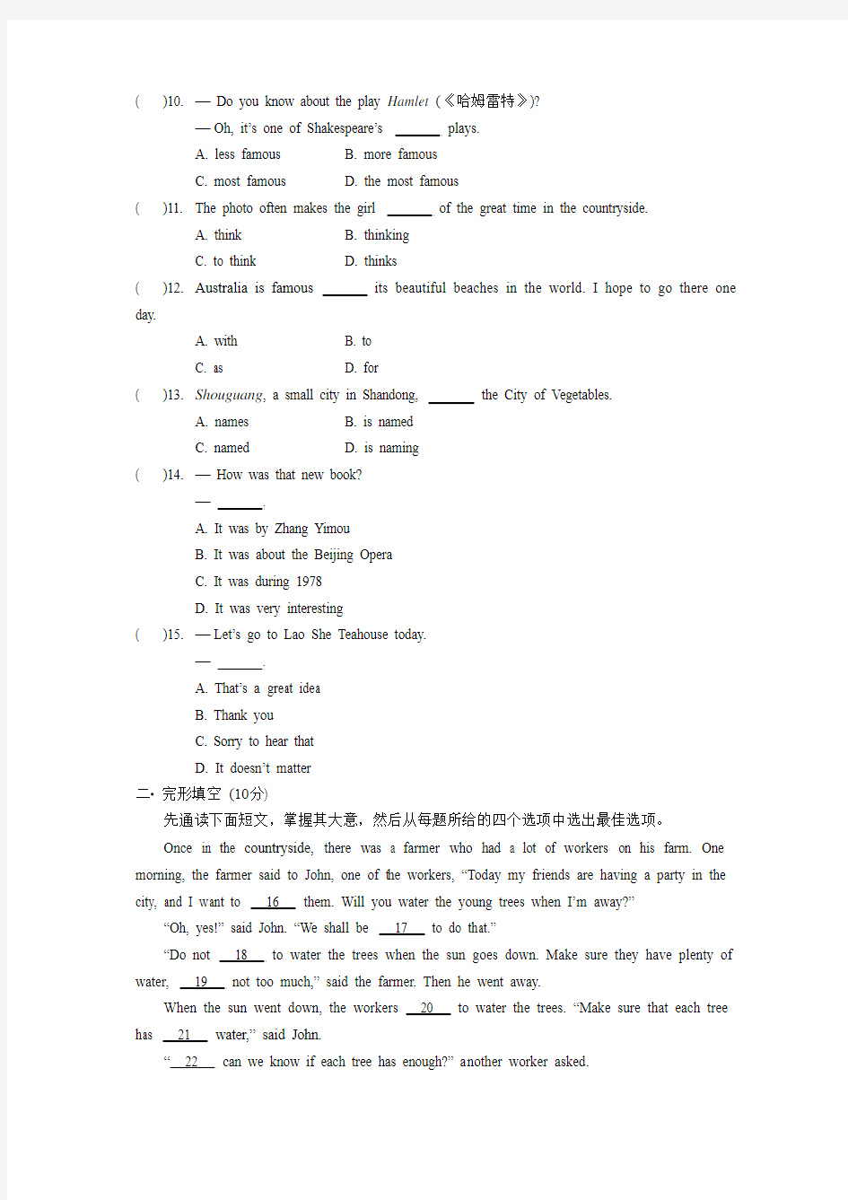 2014-2015年外研版八年级英语上Module5试题含答案