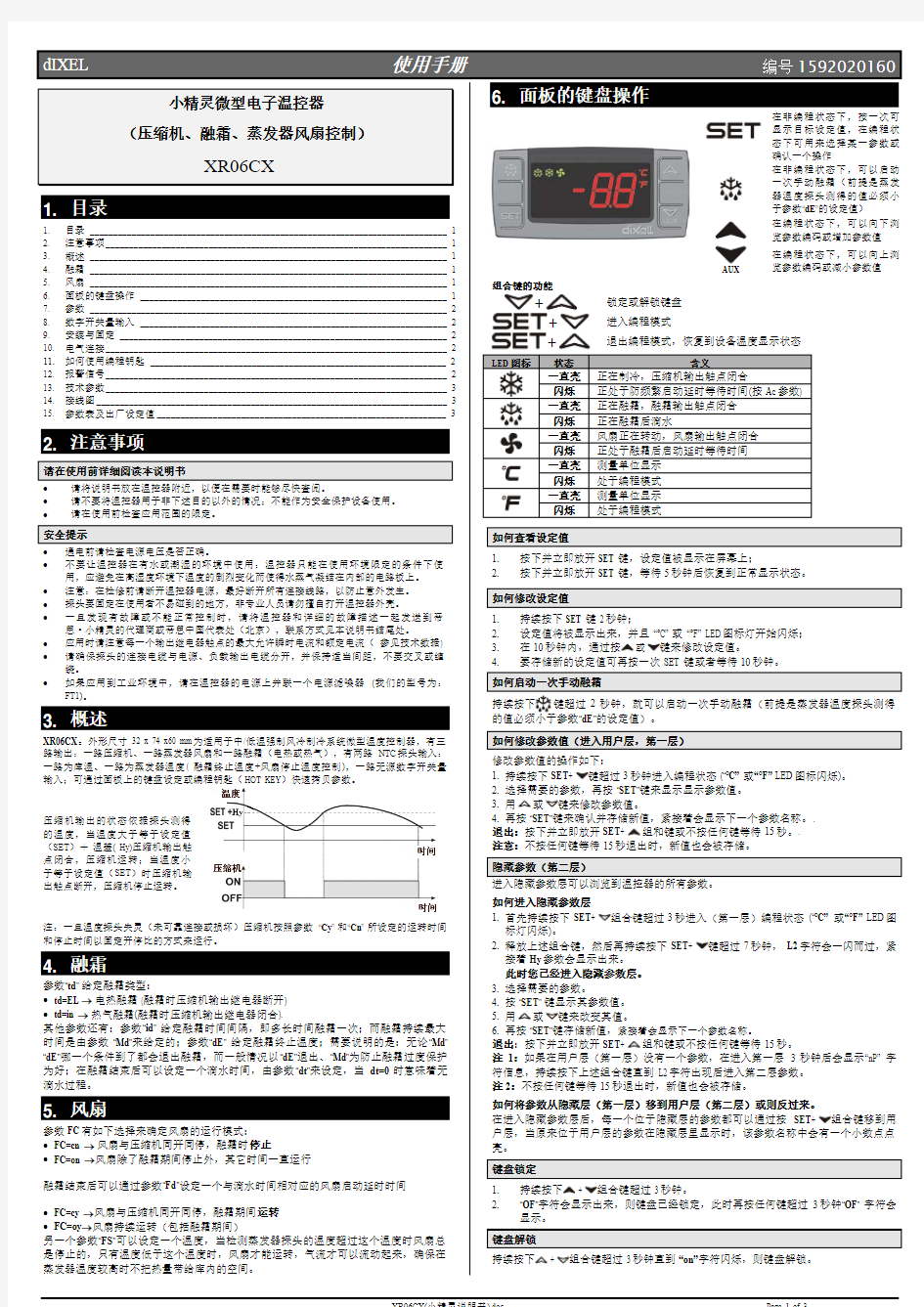 意大利小精灵电子温控器XR06CX说明书)