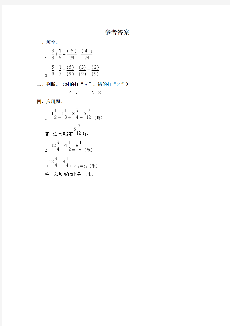 (北师大版)五年级数学上册 折纸及答案(二)