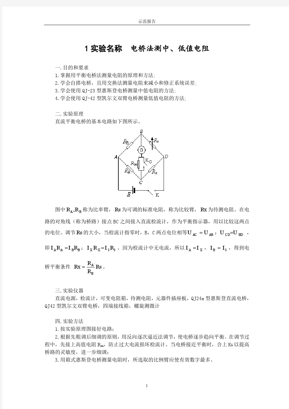 大物实验报告