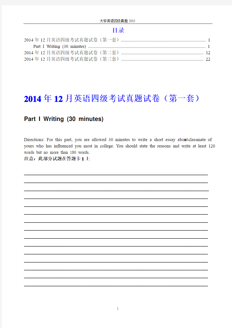 2014年12月英语四级考试真题试卷(三套全)