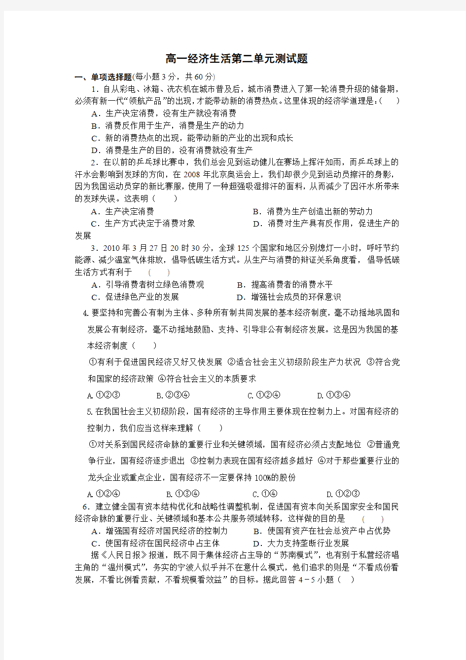 高一经济生活第二单元测试题